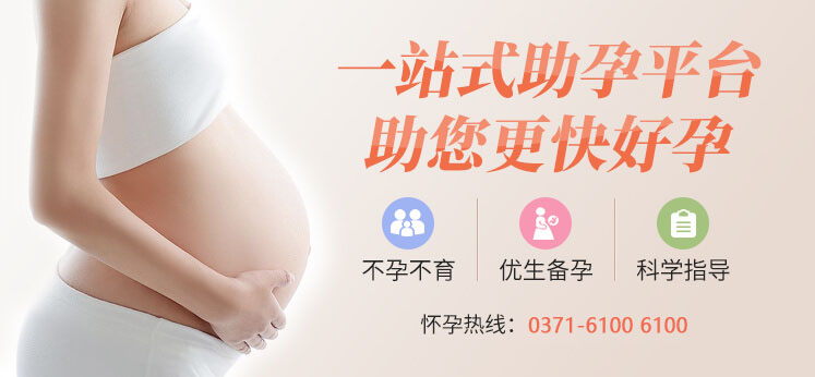 郑州不孕不育医院哪家好